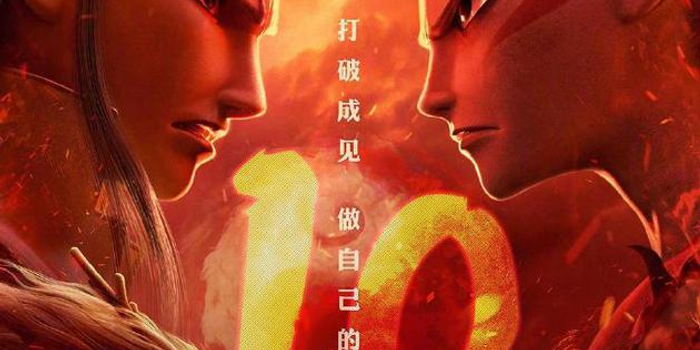 哪吒之魔童降世