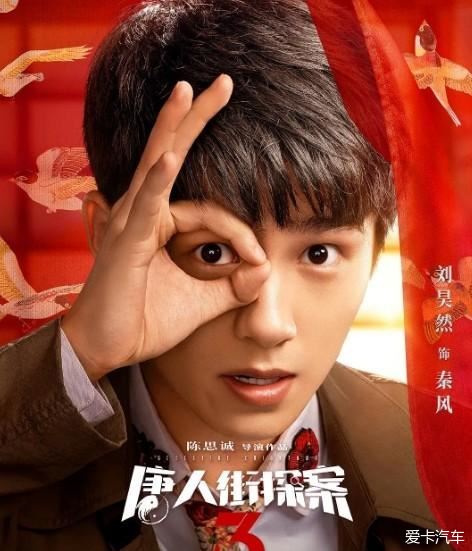 唐人街探案