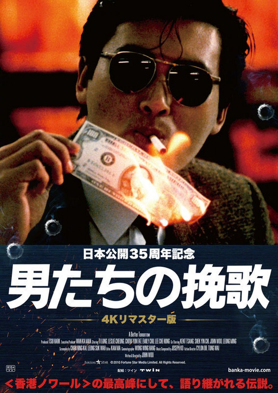 英雄本色